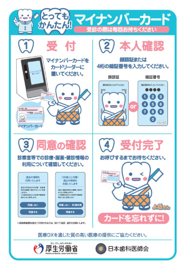 受診の際はマイナンバーカードをお持ちください